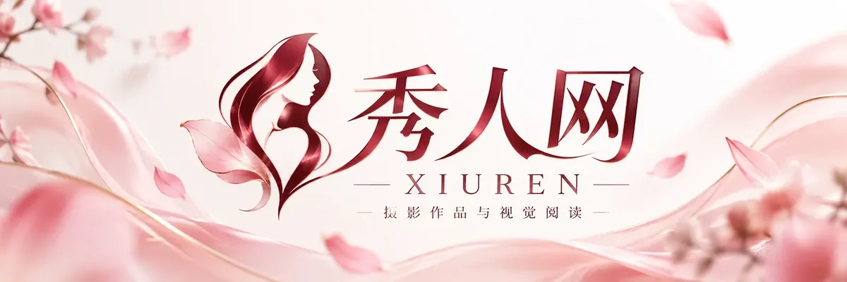 秀人网品牌标识